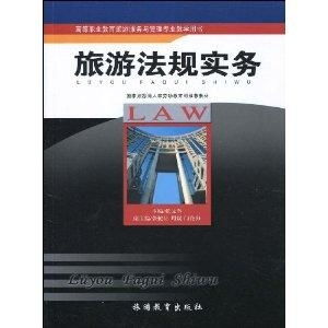 高等职业教育旅游服务与管理专业教学用书 旅游管理服务