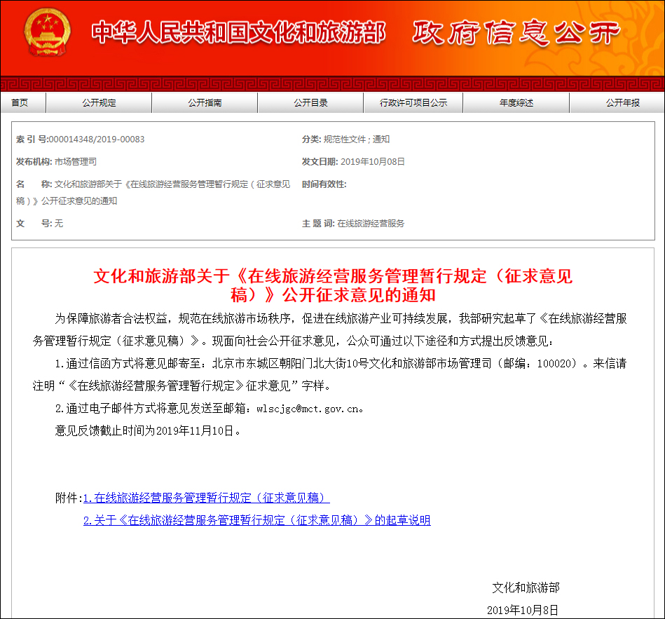 文旅部将出台规定 在线旅游&ldquo;大数据杀熟&rdquo;或被处罚